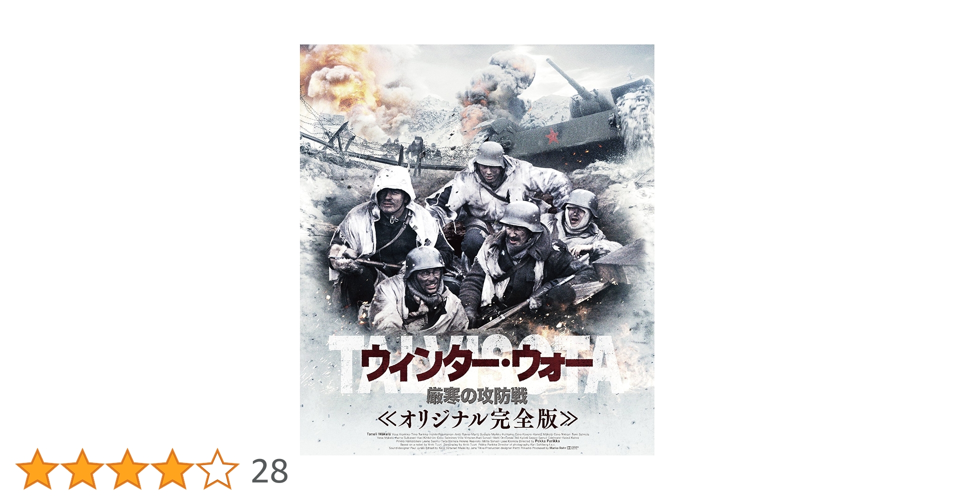 ウィンター・ウォー 厳寒の攻防戦 オリジナル完全版 [Blu-ray] Amazon.co.jp: ウィンター・ウォー 厳寒の攻防戦 オリジナル完全